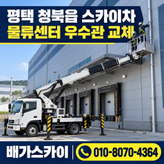 스카이차 물류센터 우수관 작업